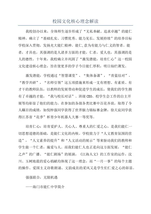 校园文化核心理念解读