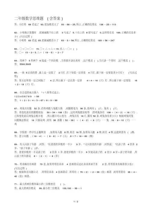 二年级数学思维题(含答案)