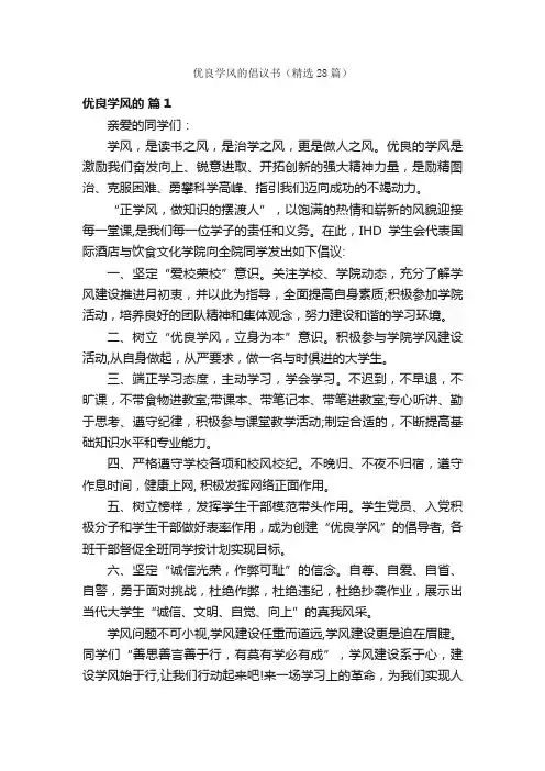 优良学风的倡议书（精选28篇）