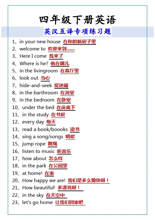 小学四年级下册英语英汉互译专项练习题