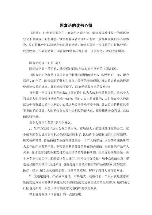 国富论的读书心得