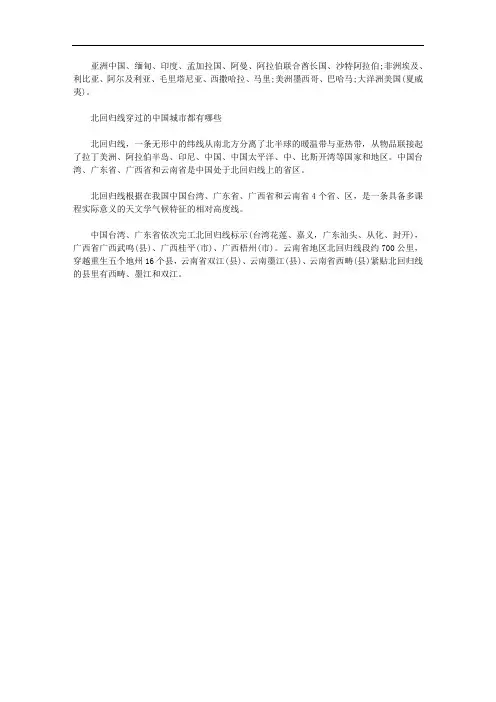 北回归线穿过哪些国家
