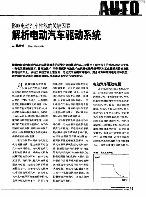 影响电动汽车性能的关键因素 解析电动汽车驱动系统