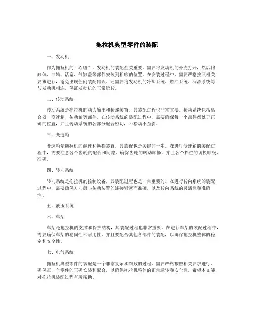 拖拉机典型零件的装配