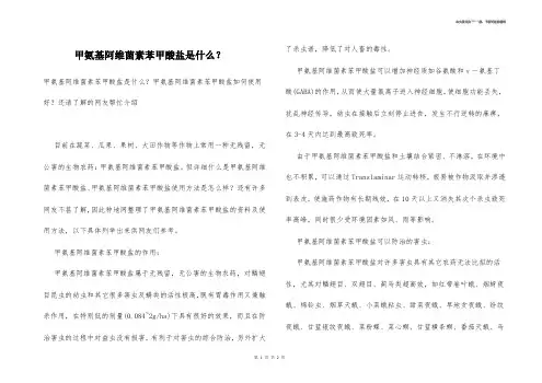 甲氨基阿维菌素苯甲酸盐是什么？ 