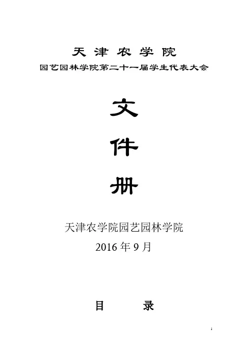 学代会换届材料.