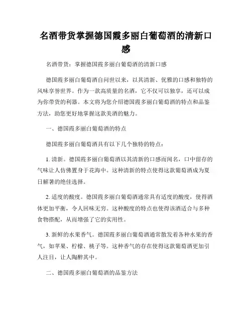 名酒带货掌握德国霞多丽白葡萄酒的清新口感