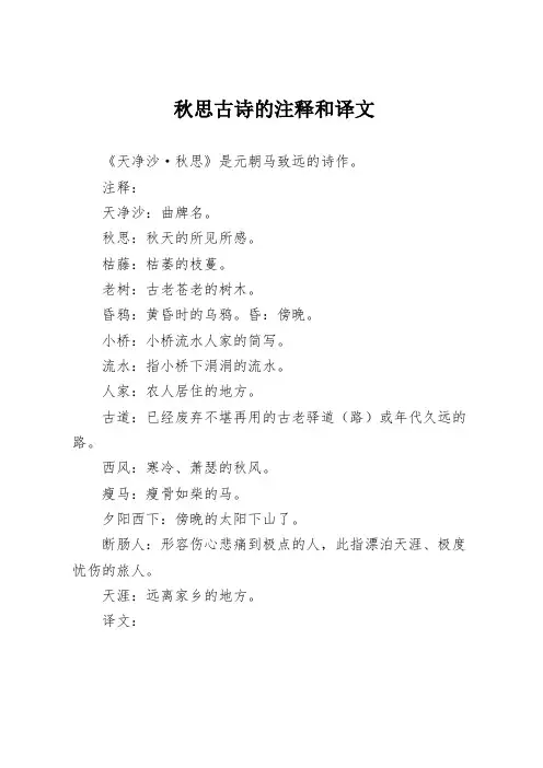 秋思古诗的注释和译文