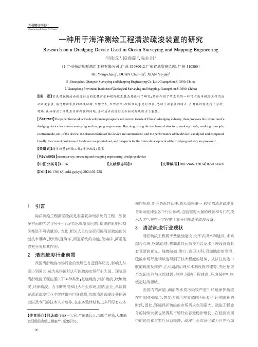 一种用于海洋测绘工程清淤疏浚装置的研究