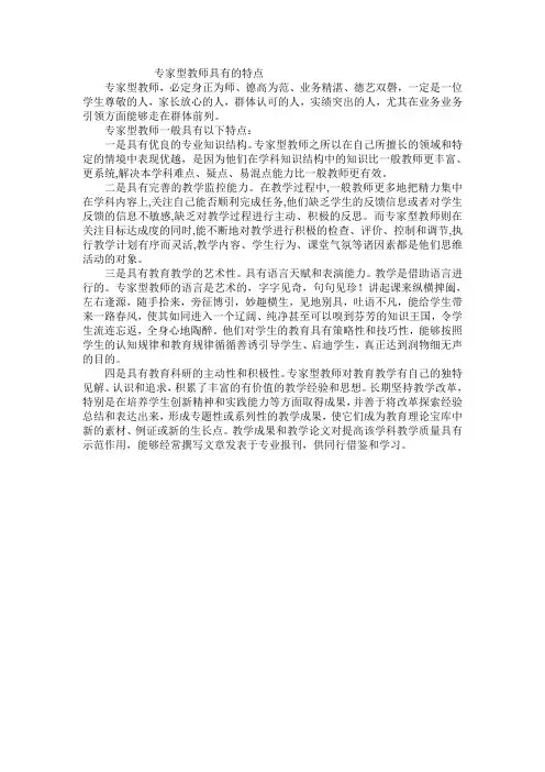 专家型教师具有的特点