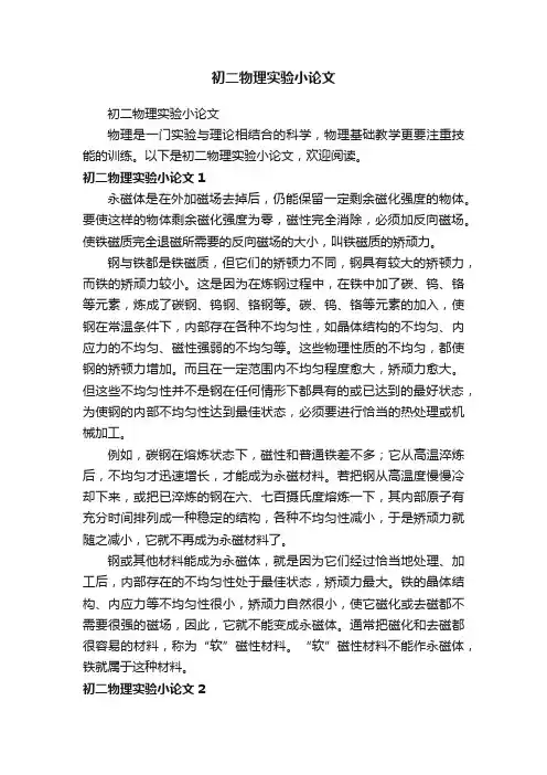 初二物理实验小论文