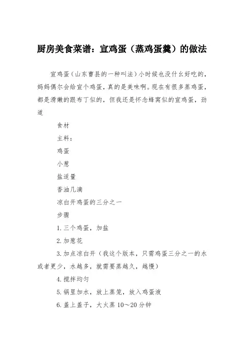 厨房美食菜谱：宣鸡蛋(蒸鸡蛋羹)的做法