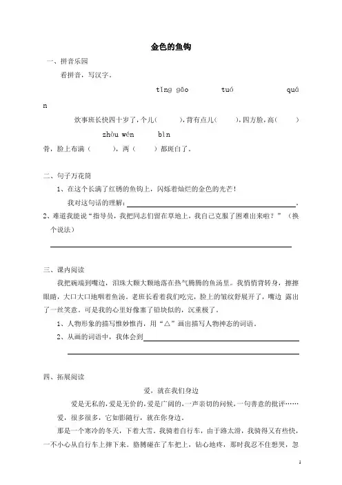 部编人教版五年级语文下册同步练习：15金色的鱼钩(有答案)
