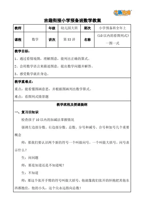 【幼小衔接】小学预备班—吉趣数学 第53课 看图列示 一图四式