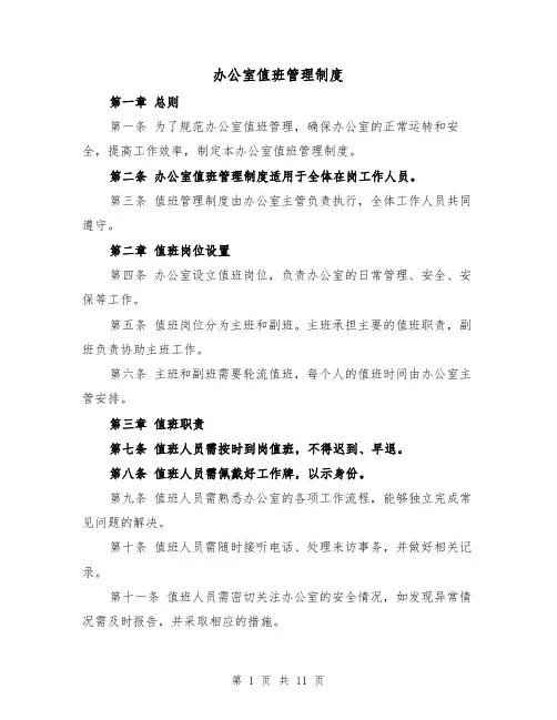 办公室值班管理制度(5篇)