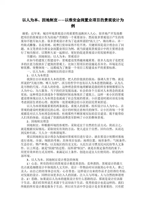 以人为本、因地制宜——以淮安金润置业项目的景观设计为例