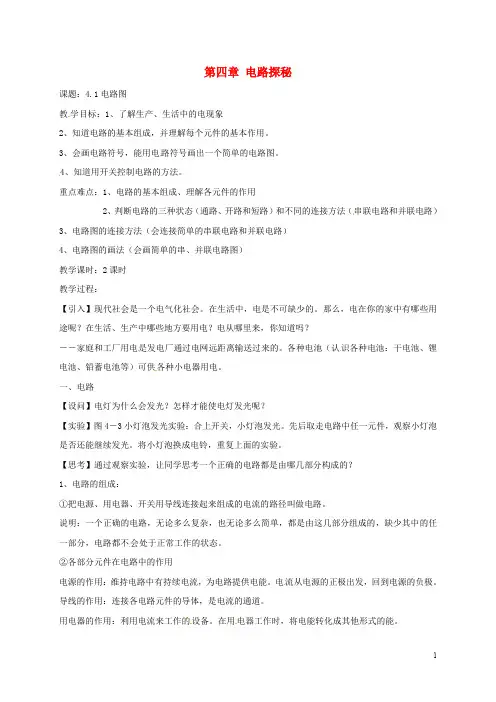 八年级科学上册《4.1 电路图》教案 (新版)浙教版