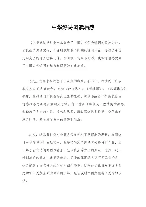 中华好诗词读后感
