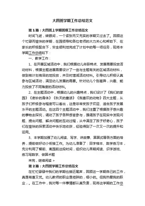 大四班学期工作总结范文