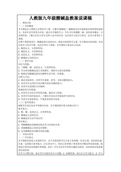 人教版九年级酸碱盐教案说课稿