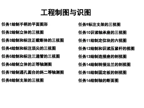 零部件测绘与CAD制图实训课件任务26绘制拨叉的零件图