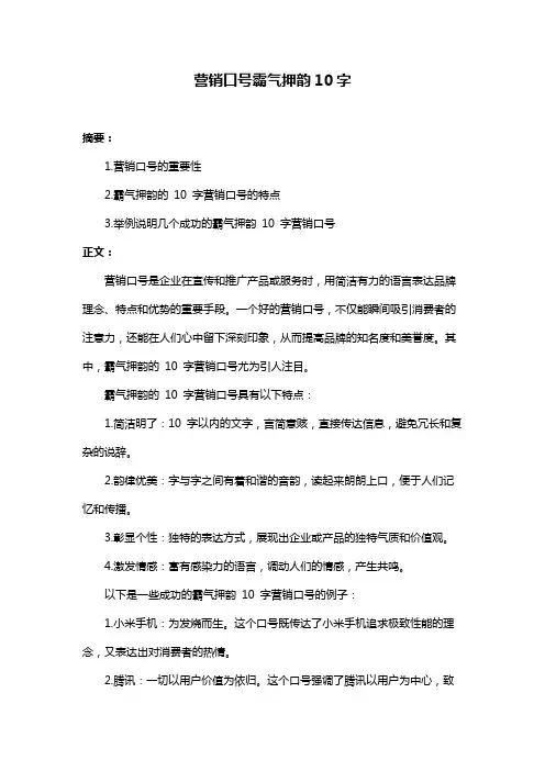 营销口号霸气押韵10字