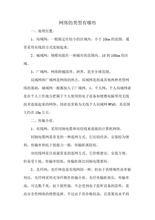 网络的类型有哪些