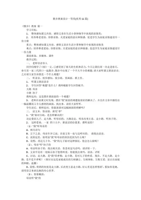 散步教案设计一等奖(优秀11篇)