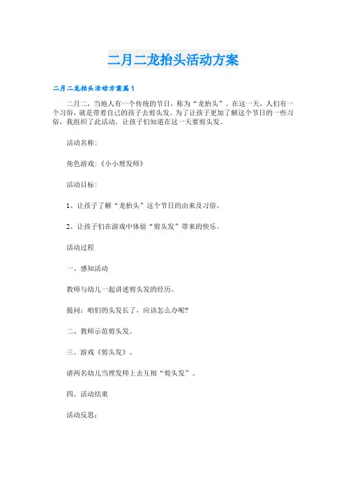 二月二龙抬头活动方案