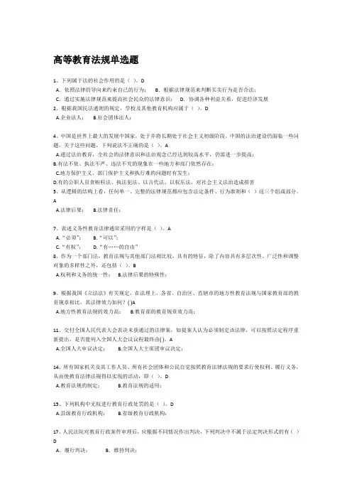 XXXX浙江省高校教师岗前培训_高等教育法规精简版