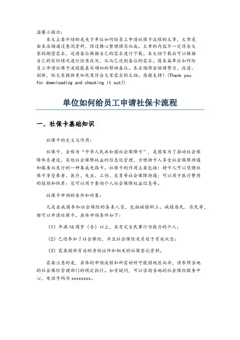单位如何给员工申请社保卡流程