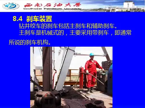 钻机刹车装置课件