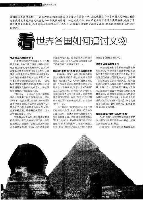 看世界各国如何追讨文物