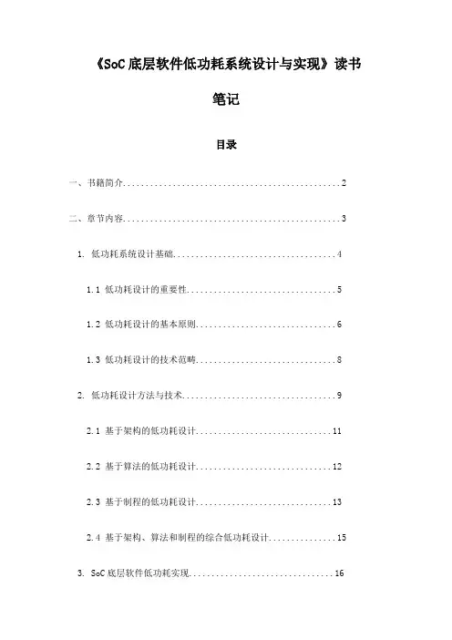 《SoC底层软件低功耗系统设计与实现》记录