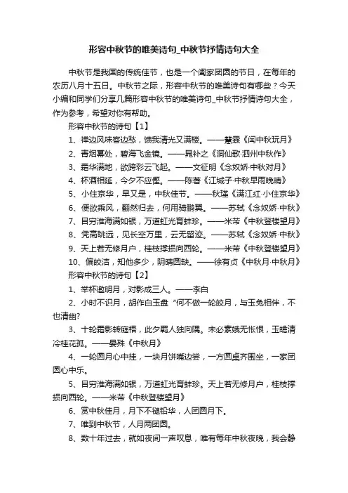 形容中秋节的唯美诗句_中秋节抒情诗句大全