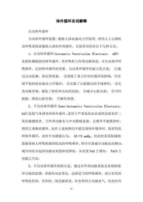 体外循环名词解释