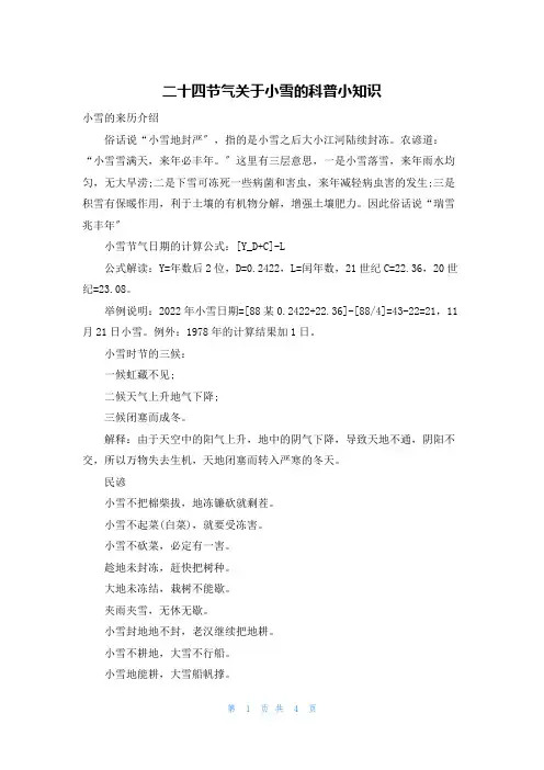 二十四节气关于小雪的科普小知识