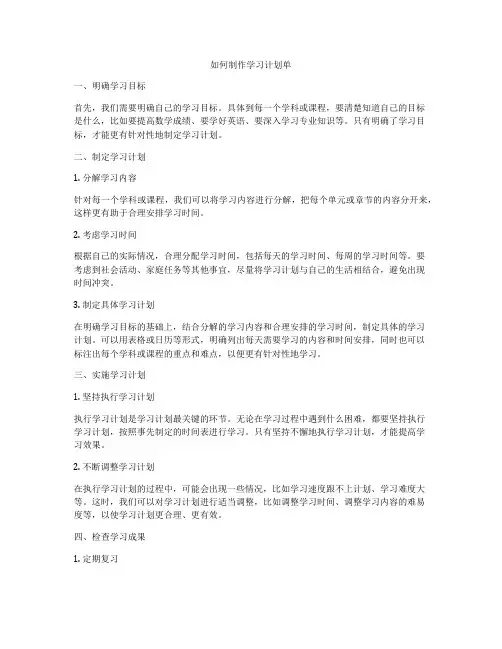 如何制作学习计划单