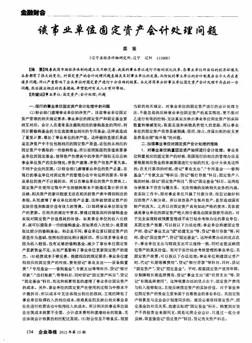 谈事业单位固定资产会计处理问题