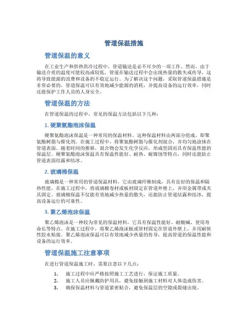 管道保温措施