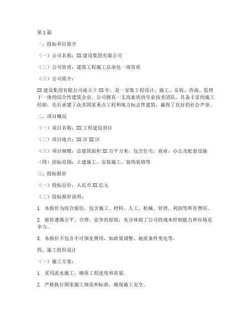 工程施工投标书(3篇)