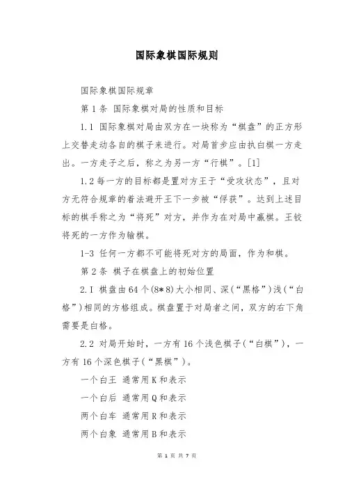 国际象棋国际规则