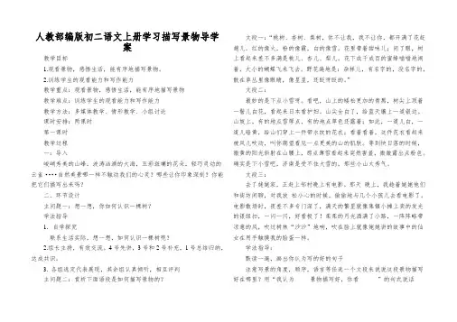 人教部编版初二语文上册学习描写景物导学案
