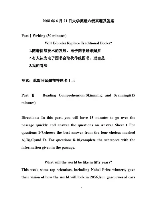 2008年6月大学英语六级真题及答案详解