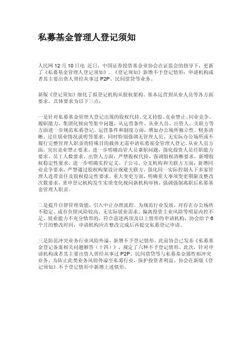 私募基金管理人登记须知