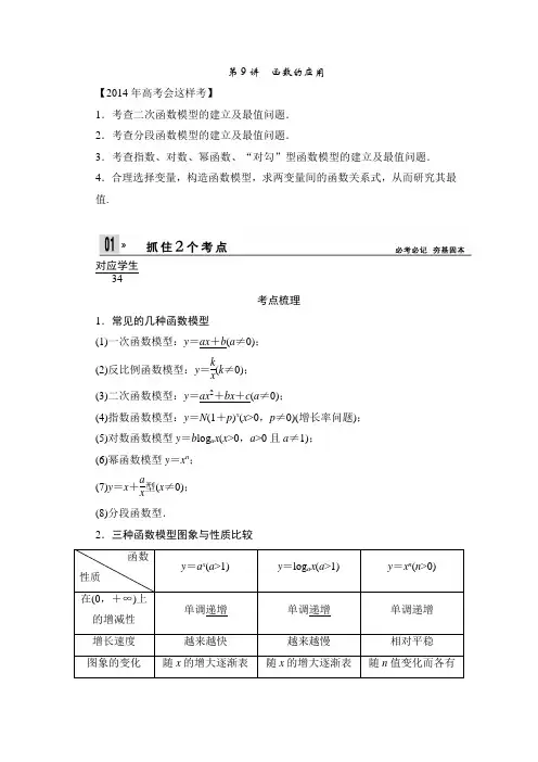 2014届高考人教A版数学(理)一轮复习讲义2.9函数的应用