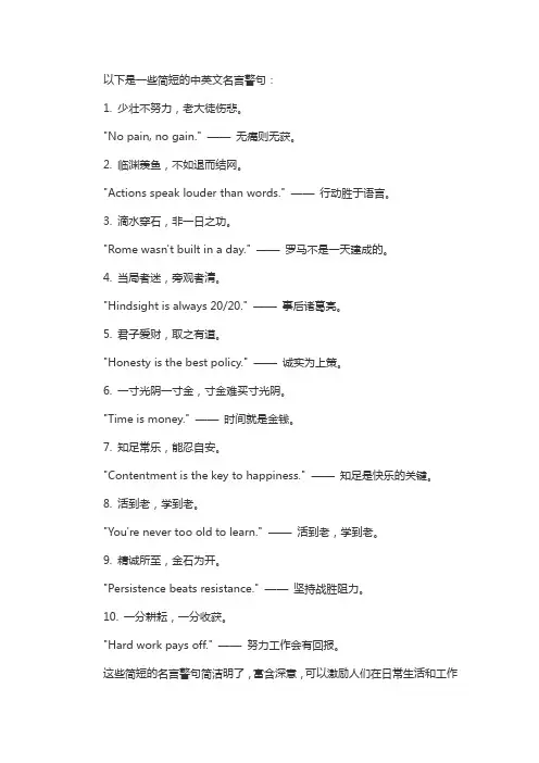 中英文名言警句较短