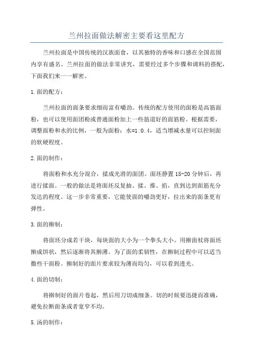 兰州拉面做法解密主要看这里配方