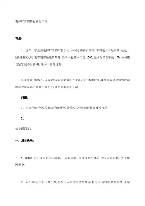电梯广告销售行业怎么样