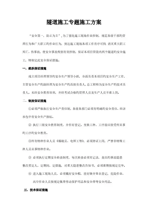 隧道施工安全交底书